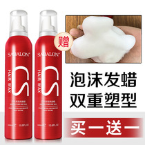 Shaveron Foam Wax Women's Wool Curly Hair Moisturizing Fluffy Curling Elastane Mousse Mens Styling Hair Gel