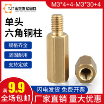 Hexagonal copper column motherboard chassis single head copper column hexagonal isolation support stud copper bolt M3 * 4 4-M3*30 4-M3*30 4