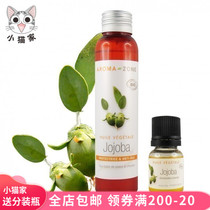 Spot France aroma zone organic jojoba jojoba oil base oil 100ml antioxidant blackhead