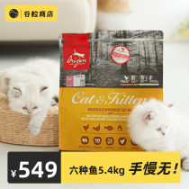 Grain store three tenders eager for cat food chicken six types of fish into cat and cat indoor nutritious food 1 8kg5 4kg
