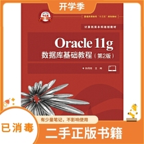 Oracle11g Database Basic Tutorial Second Edition 2 Edition Sun Fengdong Electronic Industry Press