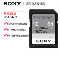  Sony Sony SF-E64 T1 SD card 64G High-speed reading 270MB UHS-II camera memory card