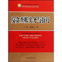 Anti-corruption auditing practices and skills