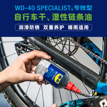 WD40 Bicycle Lubricant Mountain Bike Road Bike Dry Wet Chain Oil Maintenance Oil