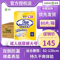 Stick static adult diapers thickened elderly diapers L size large diapers anti-side leakage diapers 80 pieces in a box