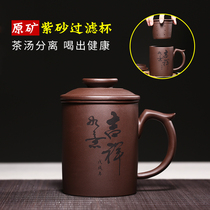 Through the ages Yixing original mine Purple sand cup Teacup Mens pure handmade with cover with filter Home office