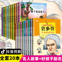 A full set of 20 volumes foreign celebrity biography story of students extracurricular books parents Mom and Dads not my servant children inspirational story good luck san si wu liu nian level extracurricular reading selling