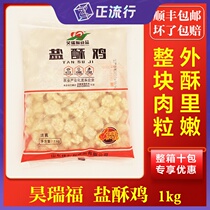 Haoruifu Salt Crispy Chicken Rice Flower 1kg Fried Childrens Snacks Snacks Boneless Chicken Jumble Frozen Semi-finished Ingredients