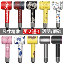 Dyson blower sticker drilling film protection film tide brand second-generation transparent grinding limited edition personalized high-end dyson hair dryer three-generation fully worn human wind tube full-membrane protective sleeve