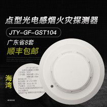 Bay original smoke JTY-GF-GST104 sense pyrotechnic detector non-coding guarantee