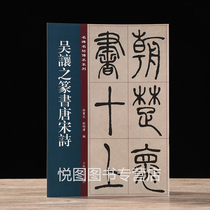 Wu Jeanzhu Zhuan's book Tang Song Shi Famous inscription series Sun Bowen Dumingze Editor of the original Great Monument Post 16 Open Color Printing Attachment with Book Book Book Book Writing Method Practice Post Lin Jilin History
