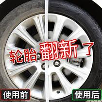 Tire wax car tire brightener black crystal tire glaze Tire Curing Agent Zero corrosion car car crack