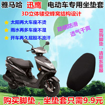 Yamaha Xun Eagle 125 Motorcycle Special cushion cover General self-propelled electric motorcycle seat cover