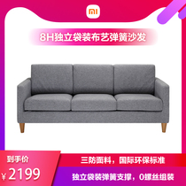 Xiaomi official flagship store 8h fabric sofa living room lazy spring with single double three simple sofa