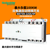 Dual power automatic transfer switch 380V three-phase mains power failure transfer generator mutual investment control switch 225A