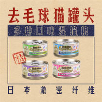 Japanese irrigated fiber canned cat wet food dehairing ball canned cat snacks multi-flavor 80g
