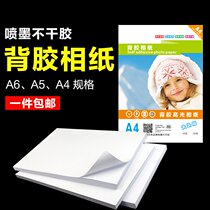 Yellow bottom printing paper label adhesive photo paper a5 can be pasted glossy certificate Photo Matte a6 photo paper quick dry dumb surface