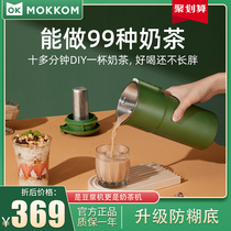 mokkom Mill Mini Small Milk Tea Soymilk Machine Fully Automatic Boiling Home Breaking Free Filter Single Demon Cup