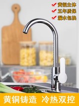 Kitchen faucet hot and cold All copper kitchen rotating faucet Stainless steel sink faucet Washing basin Single cold