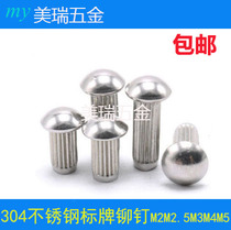 304 stainless steel sign rivet knurled nameplate vertical grain solid semi-circle solid rivet GB827M2M2 5M3M5