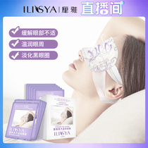 The anchor recommends steam sleep goggles Constant temperature dilute dark circles Hot compress eye protection stickers to relieve eye fatigue