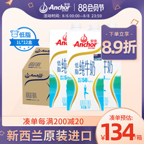 New Zealand imported milk FCL Anchor Breakfast Low-fat milk Pure milk 1L*12 boxes