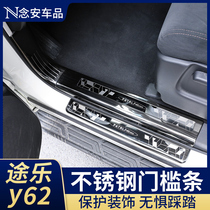 Suitable for 12-21 NISSAN PLEASURE Y62 THRESHOLD BAR INTERIOR RETROFIT SPECIAL ACCESSORIES YINGBIN FOOT PEDAL DECORATION
