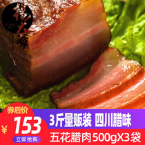 Uncle Yang Wuhua Bacon 500gX3 Sichuan specialty farmers homemade firewood smoked meat bacon cured meat sausage
