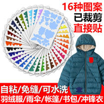 DOWN CLOTHING PATCH PATCH CLOTHING APPLIQUISE PATCH FASHION PATCH SELF-ADHESIVE BREAKING HOLE NO-MARK REPAIR CLOTH PATCH-TO-HOLE PATCH CLOTH