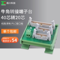 Horn 40-core to 20-core terminal block PLC terminal block 32-base to 16-base terminal block HM4020