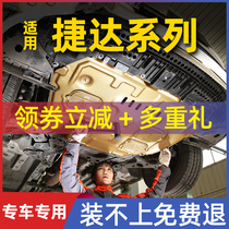 Application of FAW New Jetta VA3 Jetta VS5 Jetta VS7 engine Lower protective plate Chassis protective plate armoured original plant