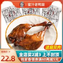 Qian Jiaxiang honey juice old duck leg 100g * 3 pack marinated duck leg meat snack snack food office snack