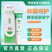 (Factory direct hair)Qi Yuan Tang skin cream antibacterial cream original itchy anti-fungal clear two-in-one adult type