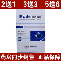 Kyoto Honda Cao Tang eye platinum eye pattern elimination eye patch Eye Eye Health Relief eye fatigue dark circles