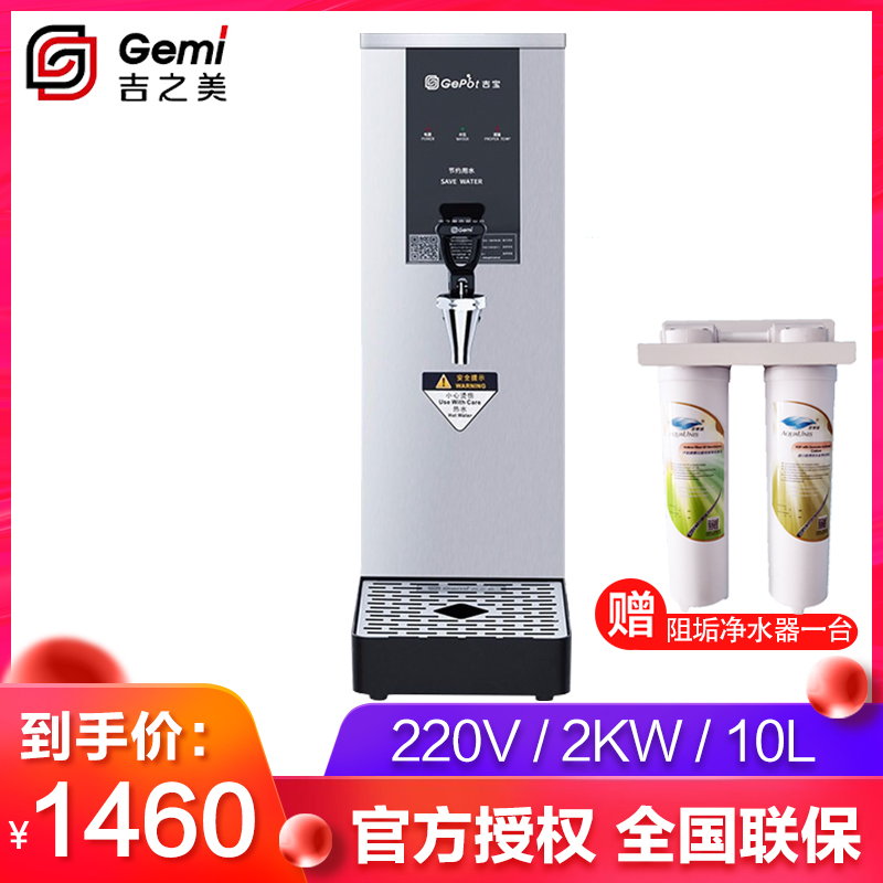 Jizhimei water dispenser BB1-10E2 Commercial stepper mini bar water dispenser Milk tea shop hotel water dispenser