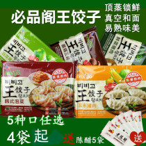 Xijie Bi Pin Ge Wang dumplings 490g Mushroom Sanxin Korean Kimchi Corn pork cabbage Fresh vegetables limited area