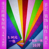 Price 16K ten color non-woven cloth children hand-made sewing art diy creative design art works creation