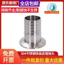 304 stainless steel sanitary grade quick fit leather pipe joint clamp quick link hose pagoda scalp insert K50 5