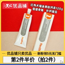 RedDog Peptide Calcium Cream 120g Strong bone calcium teeth dog and cat Universal pet nutrition Cream rd3