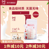 Yuanman breast milk storage bag Fresh bag Portable disposable milk storage bag Human milk can be frozen milk bag 30 pieces