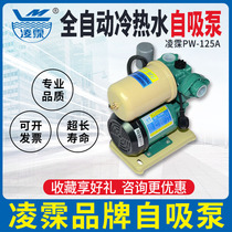 Lingyi intelligent full-automatic hot and cold water booster pump full-automatic self-absorbing YH-250A