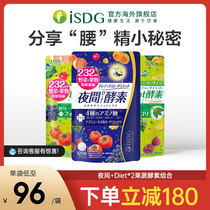 ISDG Japan imported night enzyme DIET enzyme 232 kinds of fruits and vegetables Fruit filial piety 120 capsules bag*3