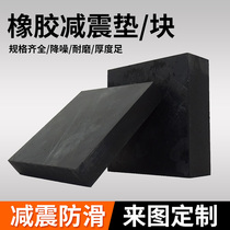 Rubber cushion shock cushion shock-proof cushion rubber block thickened industrial rubber plate buffer cushion shockproof rubber thick rubber cushion block