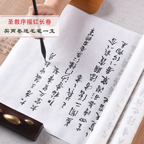 Wang Xizhi Book of Books Saint-taught Sequentric Book of Books by Transcript of manuscripts The first scholars sketch red adults Sketch Red Adults Rehearscopies of the Four Treasure of the Calligraphy Calligraphy and Calligraphy Calligraphy of the Calligraphy Calligraphy of the Calligraphy Calligraphy