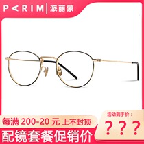 Elliptical eye frame frame female Paramount myopia glasses female ultra-light small frame with power pure titanium glasses 83607