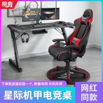 E-sports table desktop computer desk home desk integrated game e-sports table and chair combination set full competitive table