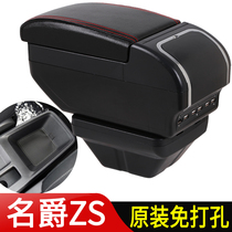 2018 Mage MGzs armrest box Central Special original modified integrated hand-held 2017 non-perforated storage box