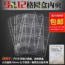 Mingtai standard 9-hole round box square box inner page Coin collection loose-leaf coin protection page 12-grid coin inner page