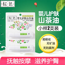 Songda baby skin care Camellia oil sample Newborn red ass massage butt oil to remove head scale oil trial pack