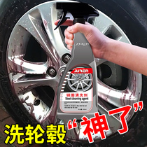 Car wheel cleaning agent special steel ring aluminum alloy strong decontamination iron powder to remove rust refurbished car cleaner